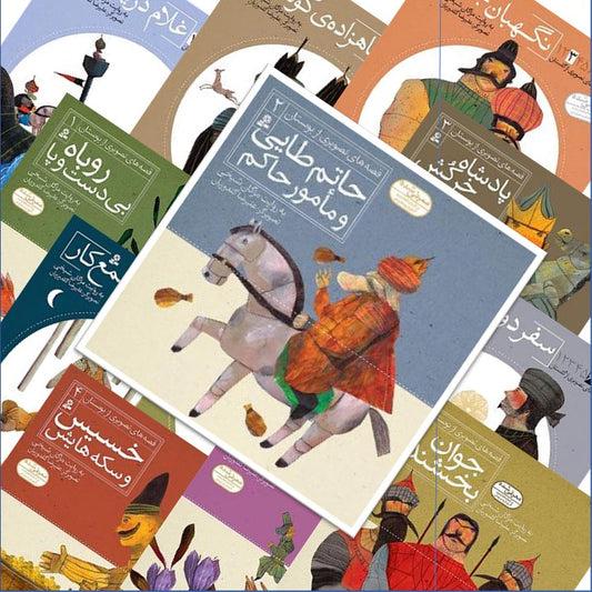 مجموعه شش جلدی قصه های تصویری از بوستان - Bustan Saadi stories for kids – Collection of Six books