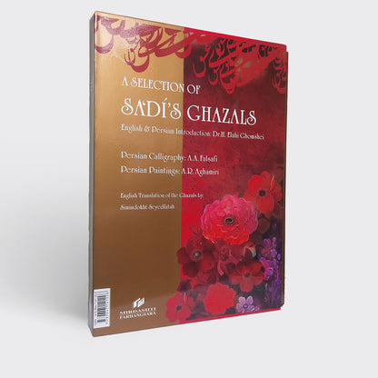 غزلیات سعدی - مقدمه دکتر الهی قمشه ای - دو زبانه فارسی و انگلیسی - به خط امیر فلسفی - Ghazaliyat-e-Saadi - Bilingual (Persian/English)