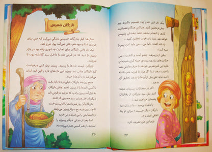 قصه های پند آموز شاهزاده و دیو- stories from One Thousand and One Nights - The Prince and The Giant