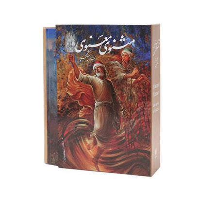 Masnavi Manavi Rumi | Illustrations by Shakiba