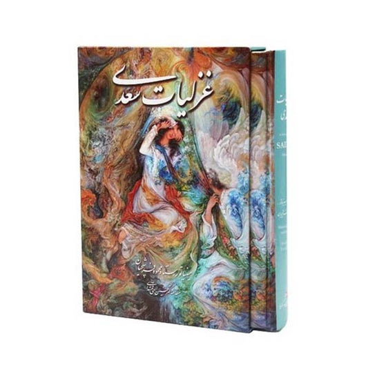 Ghazaliyat Saadi Shirazi | Miniatures By M. Farshchian | Forewords by Dr. E. Ghomshei