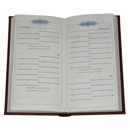 دیوان حافظ -  خط تحریر  - Divan-e-Hafez