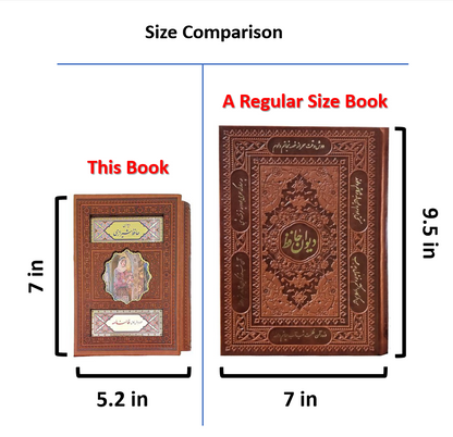 دیوان حافظ - جلد چرم منبت - سایز متوسط - Divan-e-Hafez