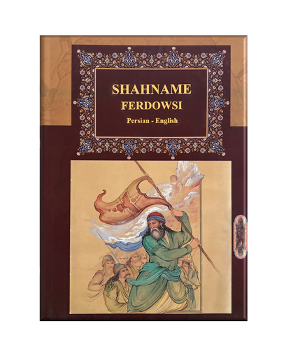 کتاب شاهنامه فردوسی-دو زبانه فارسی-انگلیسی - Shahnameh Ferdowsi - Bilingual (Persian/English)