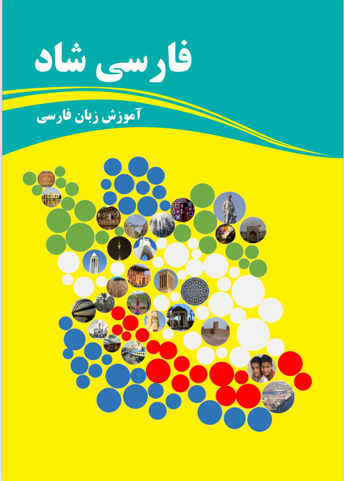 FarsiShad 1 Book "فارسی شاد 1"