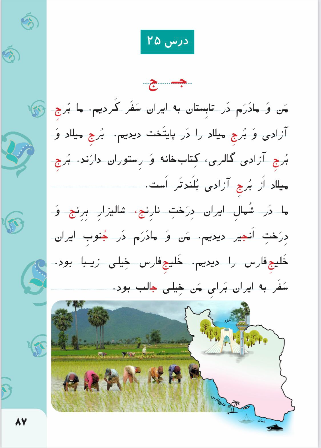 FarsiShad 1 Book "فارسی شاد 1"