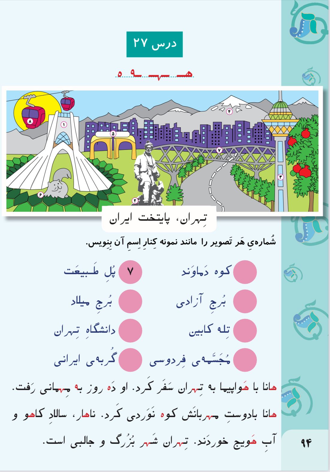 FarsiShad 1 Book "فارسی شاد 1"